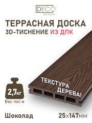 Террасная доска 3D Premium, Шоколад