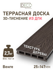 Террасная доска 3D Premium, Венге