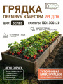 Грядка ДПК, 3 метра, венге