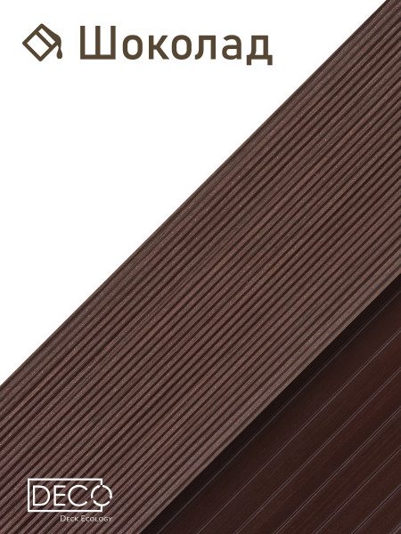 Террасная доска Premium, Шоколад, 3 метра