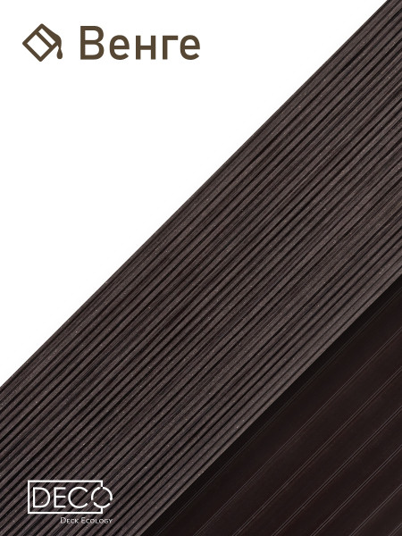 Террасная доска Premium, Венге, 3 метра
