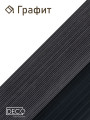 Террасная доска Premium, Графит, 3 метра