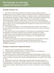 Террасная доска Premium Standart, Графит, 1 метр