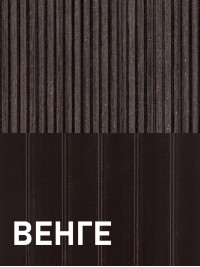 Террасная доска Premium, Венге, 3 метра