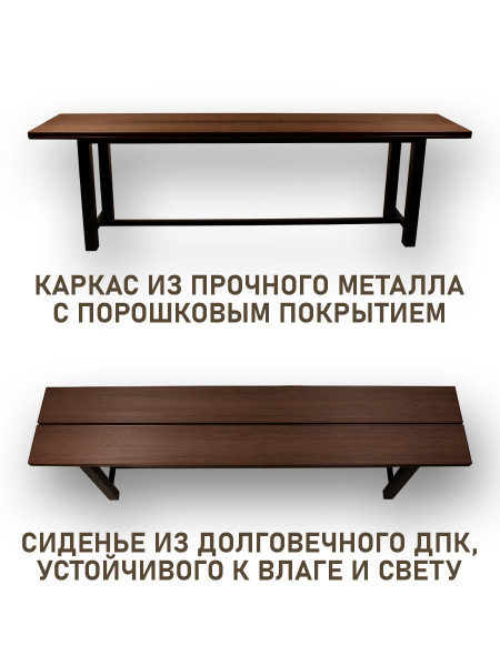 Лавка 1,5 метра (усиленная) , шоколад