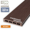 Террасная доска Premium, Шоколад, 3 метра