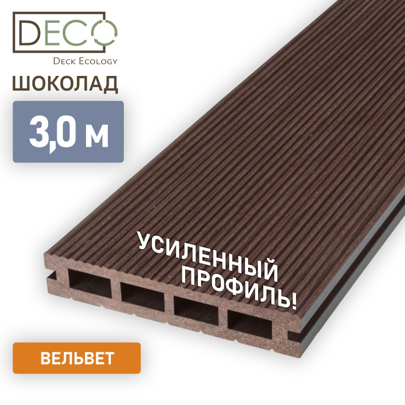 Террасная доска Premium, Шоколад, 3 метра