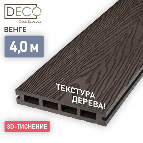 Террасная доска 3D Premium, Венге, 4 метра