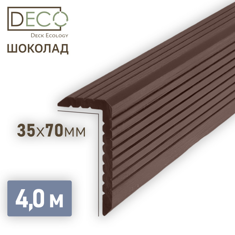 Г-профиль (уголок) из ДПК, Шоколад, 4 метра