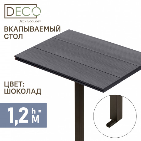 Столик вкапываемый из ДПК, графит