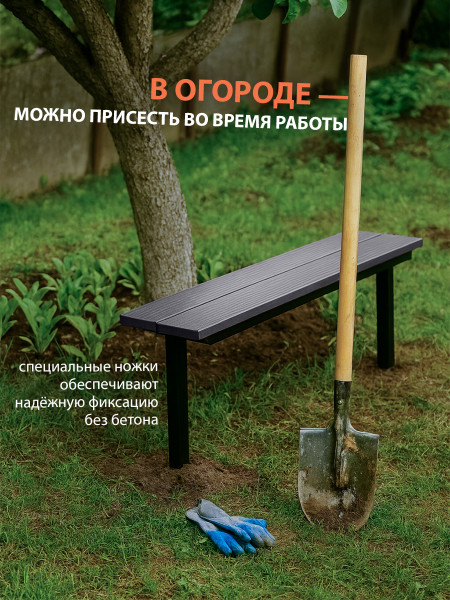 Лавка вкапываемая из ДПК, графит