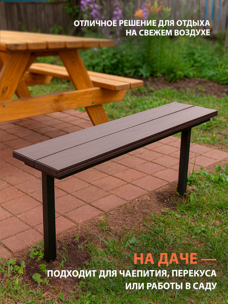 Лавка вкапываемая из ДПК,шоколад