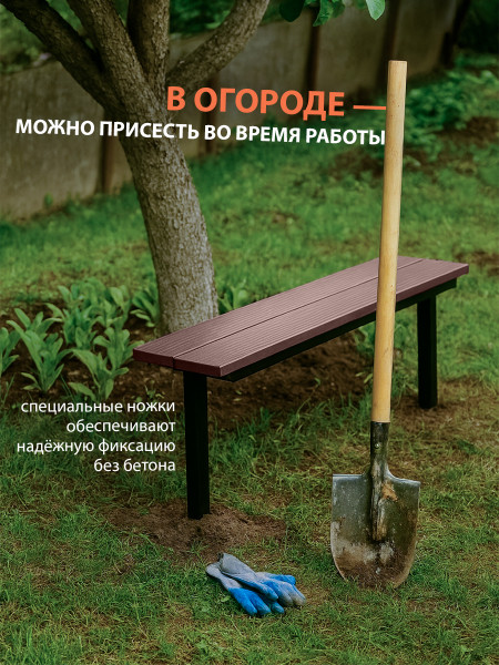 Лавка вкапываемая из ДПК,шоколад