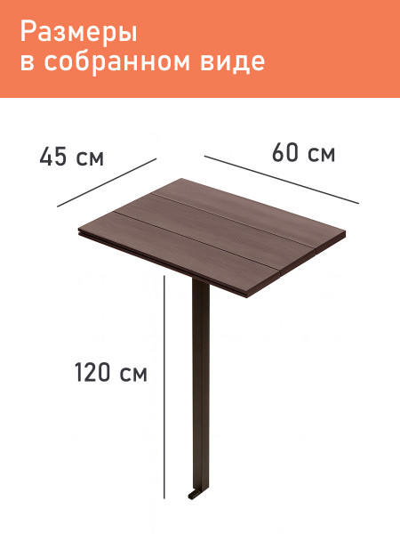 Столик вкапываемый из ДПК, шоколад
