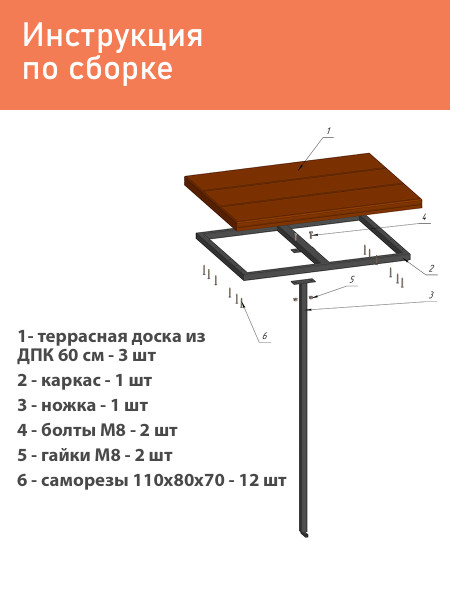Столик вкапываемый из ДПК, шоколад