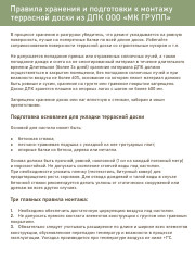 Террасная доска Premium Standart, 3 метра, Шоколад