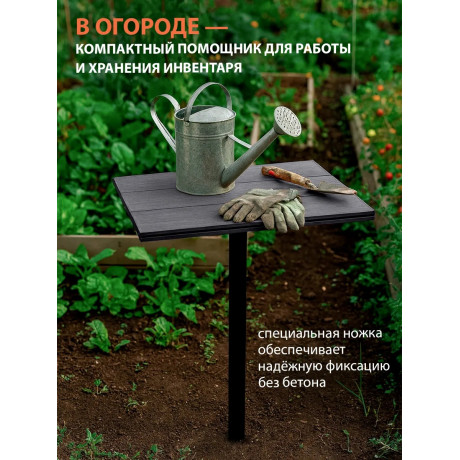 Столик вкапываемый из ДПК, графит