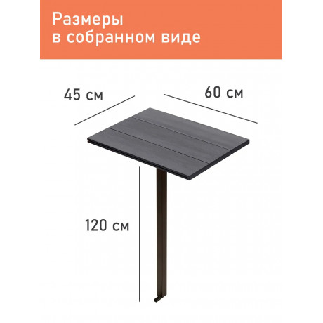 Столик вкапываемый из ДПК, графит