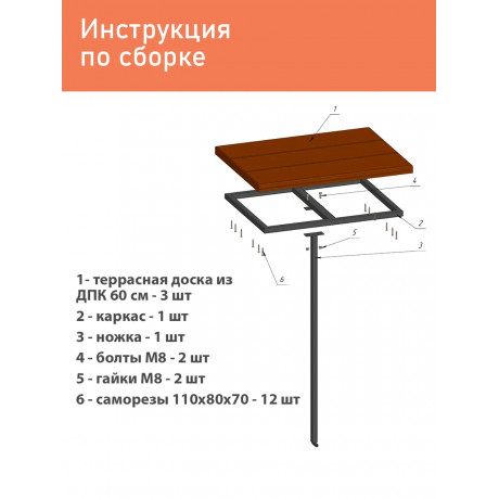 Столик вкапываемый из ДПК, графит