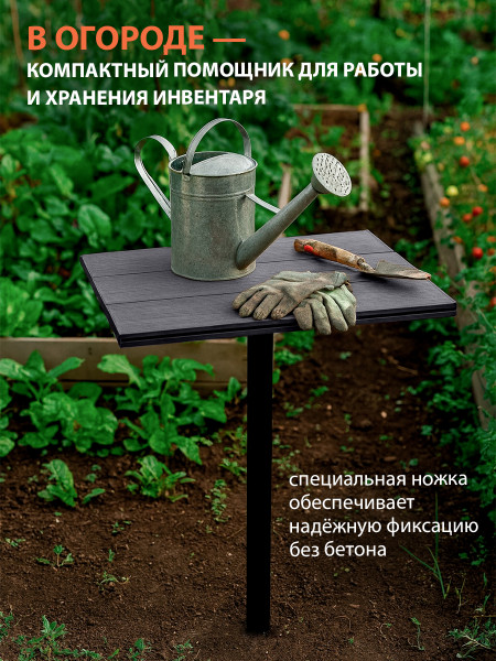 Столик вкапываемый из ДПК, графит