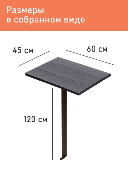 Столик вкапываемый из ДПК, графит