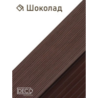 Террасная доска Premium, Шоколад, 4 метра