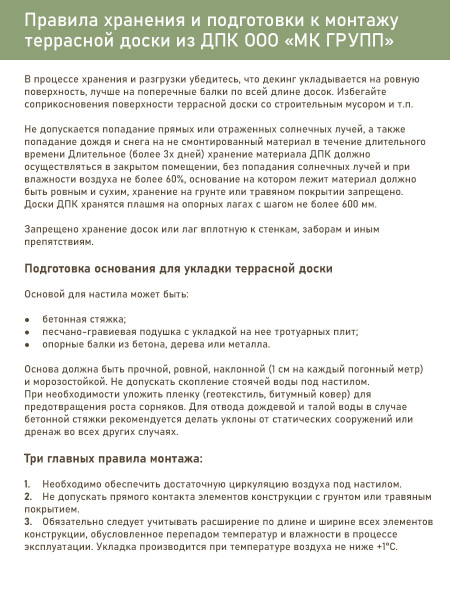 Террасная доска Premium Standart, Шоколад, 3 метра